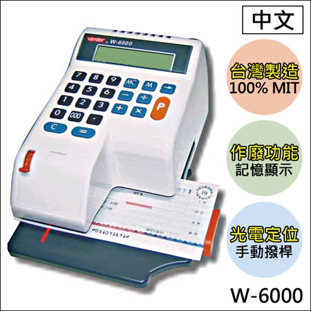 【VERTEX世尚】 W-6000(中文) 光電定位液晶顯示視窗支票機