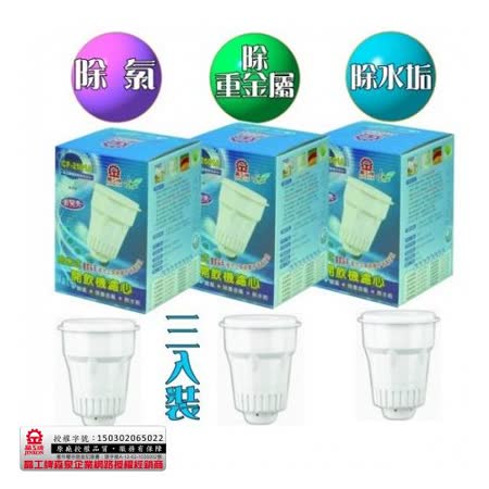 晶工牌 感應式開飲機專用濾心 CF-2501A/CF-2511A ( 3入組)