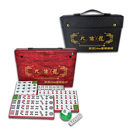 【九條龍】嚴選豪華麻將-34mm