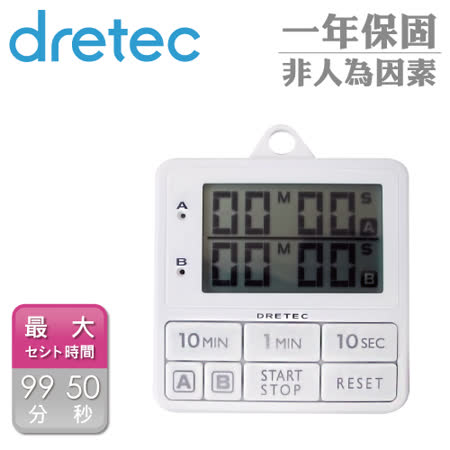 【dretec】雙計時防水滴計時器-白