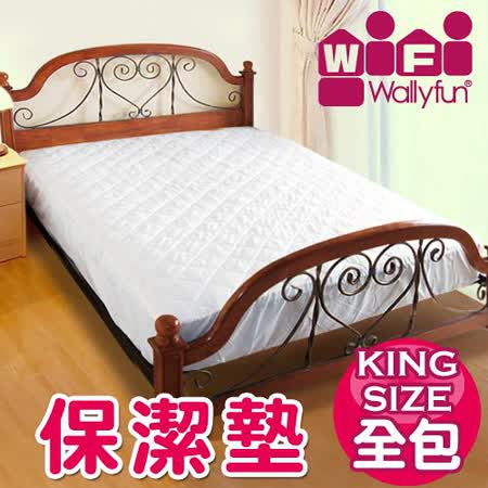 WallyFun 保潔墊 - KING SIZE雙人床(全包款)6尺X7尺★台灣製造，採用遠東紡織聚酯棉★