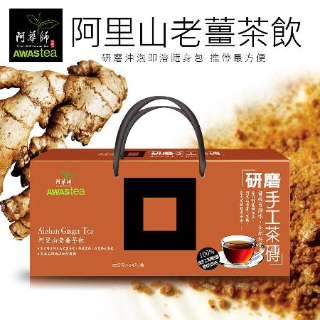 阿華師茶業
阿里山老薑茶