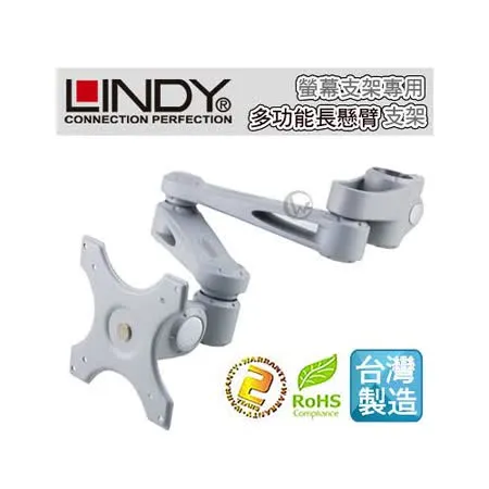 LINDY 林帝 台灣製 鋁合金 多動向 長旋臂式 螢幕支架 LCD Arm (40696)