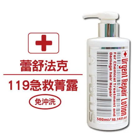 La Focus 蕾舒法克119急救菁露 300ml