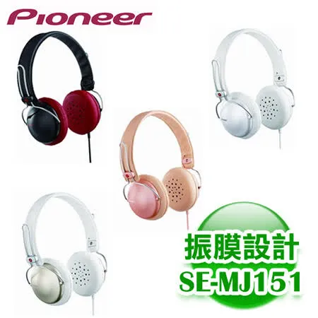 Pioneer先鋒 SE-MJ151 迷你耳罩式耳機(四色任選)
