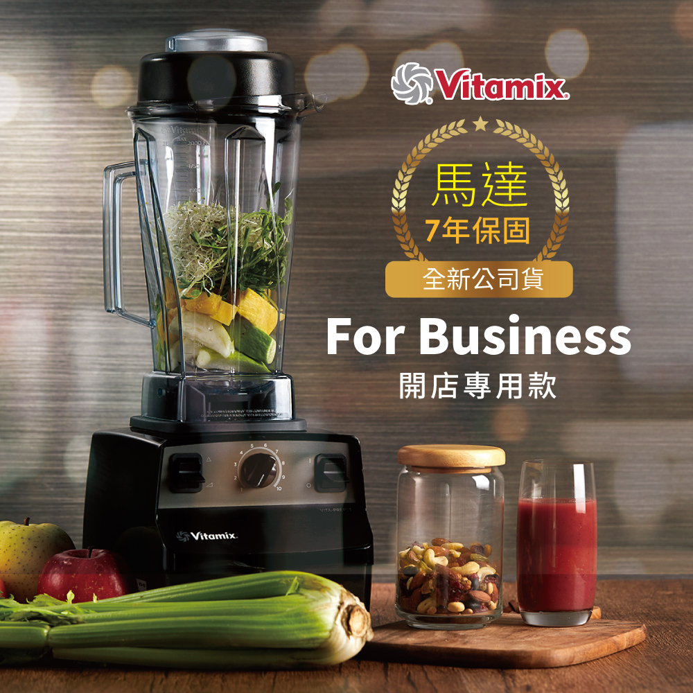 美國Vita-Mix (三匹馬力)生機調理機- 商用級(公司貨)10088