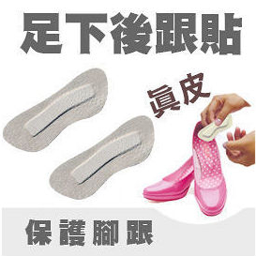 【PS Mall】 真皮豬皮後跟貼 胖胖貼後腫貼 鞋材 3雙 (S22)
