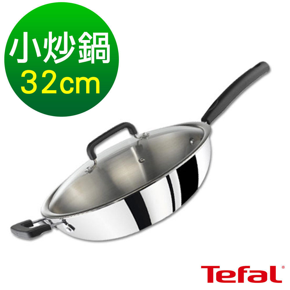 法國特福Tefal 超導不鏽鋼系列32CM小炒鍋