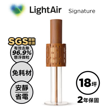瑞典 LightAir IonFlow 50 PM2.5 免濾網精品空氣清淨機-Signature