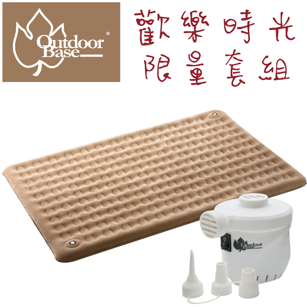 【Outdoorbase】歡樂時光充氣床墊雙人加大睡袋L號含原廠幫浦