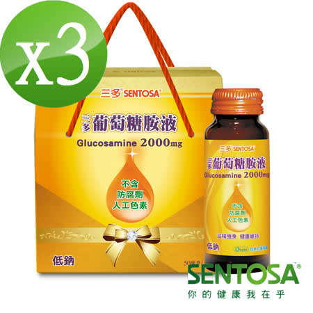 【三多】葡萄糖胺液
禮盒3组(16入/盒)