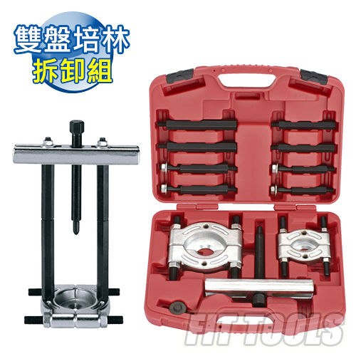 【良匠工具】雙盤培林拆卸組