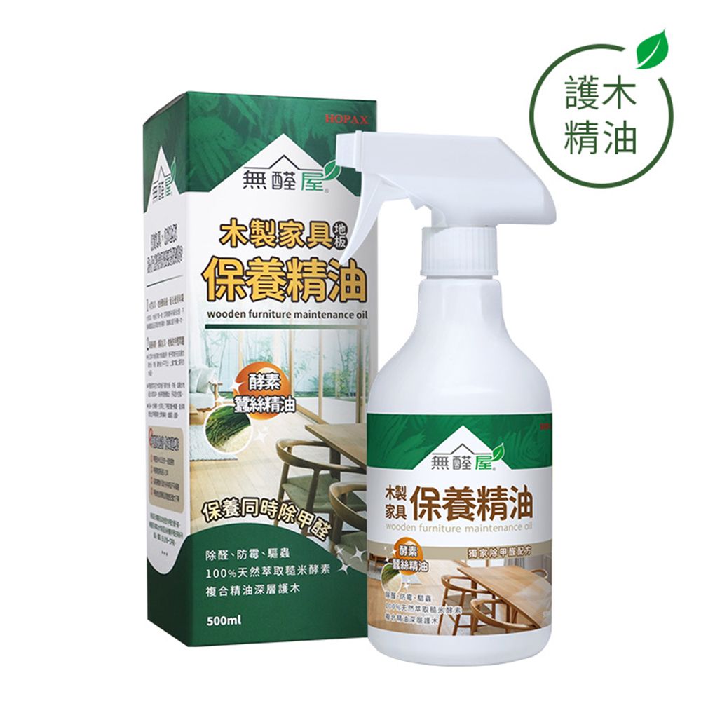 無醛屋【亮麗如新保養包】
木質地板護木精油