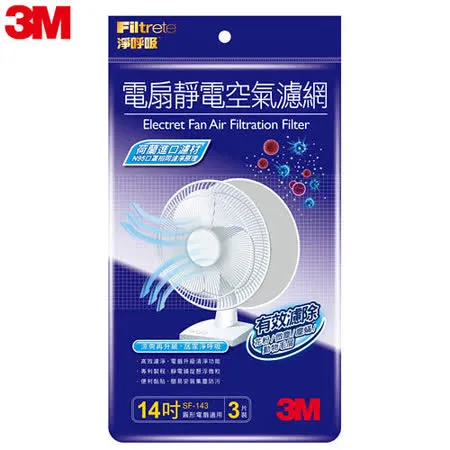 3M 電扇靜電濾網14吋3入裝