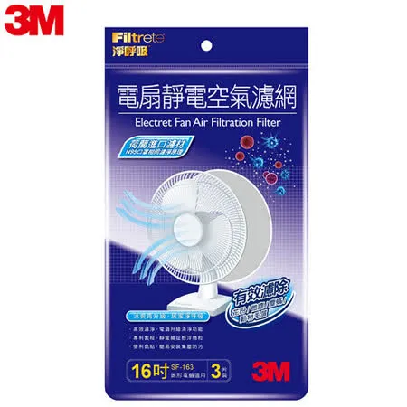 3M 電扇靜電濾網16吋3入裝