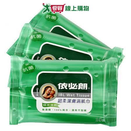 依必朗抗菌超柔潔膚濕紙巾-綠茶清新10抽*3 入(組)