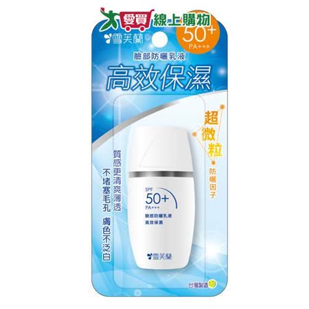 雪芙蘭臉部防曬乳液高效保濕30G