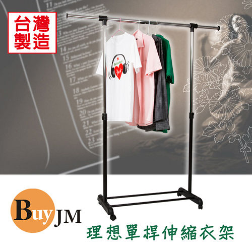 《BuyJM》日系簡約單桿伸縮衣架