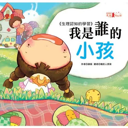 我是誰的小孩+故事CD