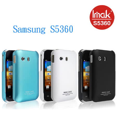 IMAK Samsung Galaxy Y i509 S5360 專用超薄磨砂亮彩保護殼