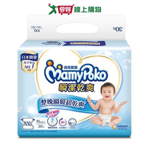 滿意寶寶瞬潔乾爽紙尿褲XXL*30片