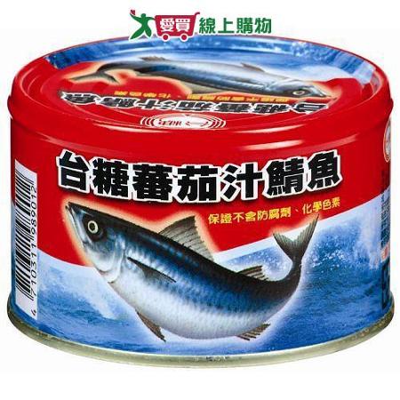 台糖 紅罐蕃茄汁鯖魚(220G/3入)