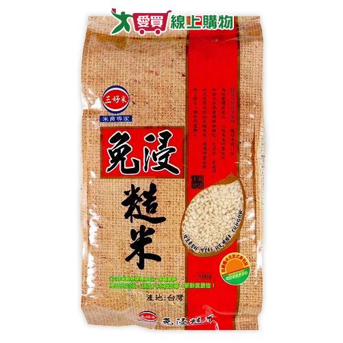 三好米免浸糙米2.5kg
