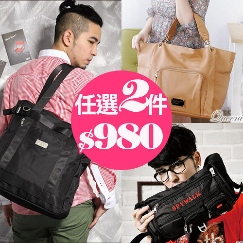 DF【Bag school 】型男靚妹流行包超值組合 任選2件