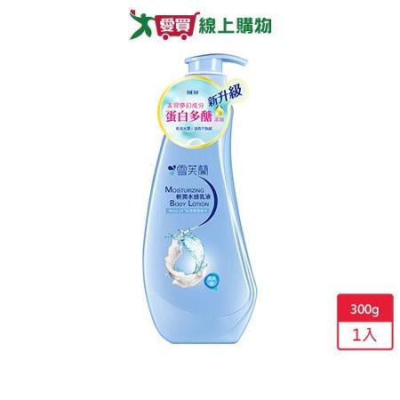 雪芙蘭滋養乳液-清爽型300g