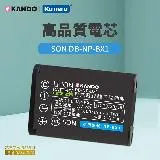 Kamera 鋰電池 for Sony NP-BX1 (DB-NP-BX1)