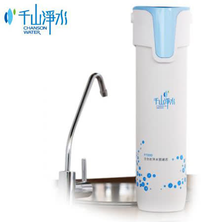 《千山》PF-207可生飲全效能淨水器
