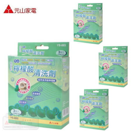 【元山】超微粒檸檬酸清洗劑2盒(6入裝) YS-885