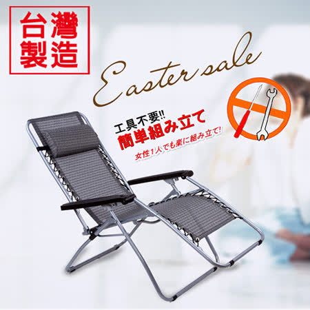 《BuyJM》樂悠專利無段式休閒躺椅/涼椅
