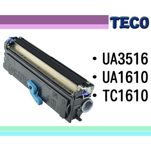 TECO TC-1610 UA1610 UA1620 東元 Docujet 副廠碳粉匣