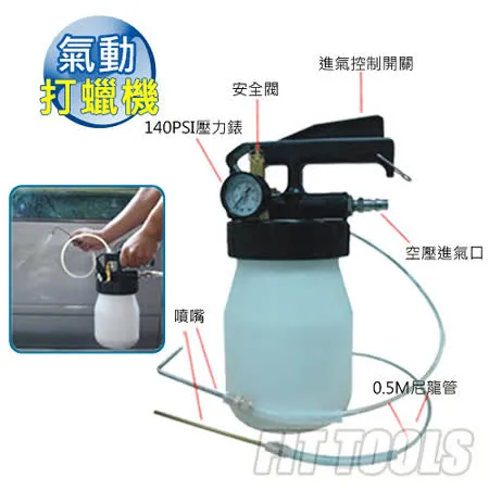 【良匠工具】2L氣動噴蠟機/打蠟機