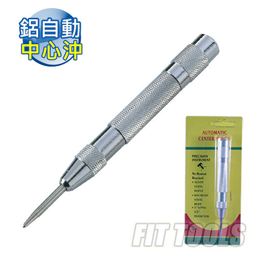 【良匠工具】台灣製造鋁製省力自動中心沖/中心衝