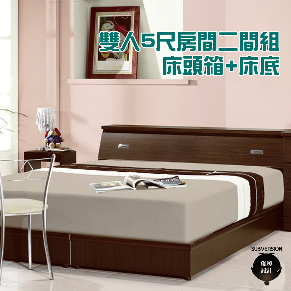 【顛覆設計】時尚典藏5尺雙人床組-收納床頭箱+床底(四色可選)不含床墊