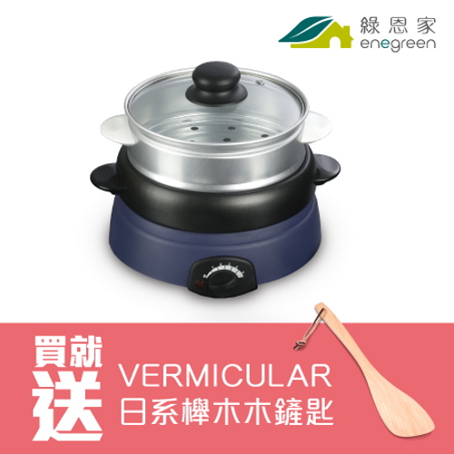 超值組-綠恩家enegreen日式五合一小巧電火鍋(藍)KHP-520T 送日系櫸木木鏟匙