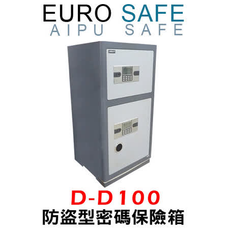 EURO SAFE AIPU系列 防盜型密碼保險箱 D-D100