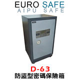 EURO SAFE AIPU系列 防盜型密碼保險箱 D-63