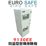 EURO SAFE雙層防盜型密碼保險箱 9130EE