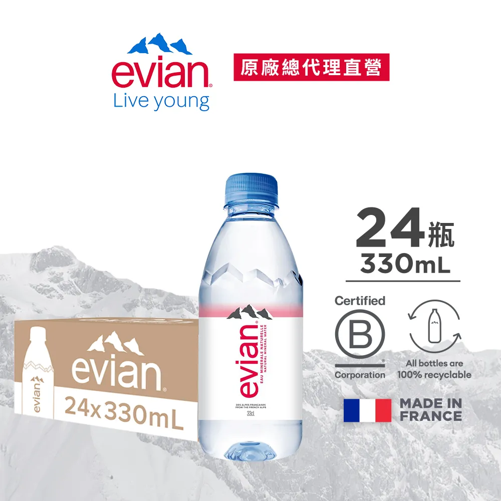 【evian依雲】天然礦泉水(330ml/24入/寶特瓶)