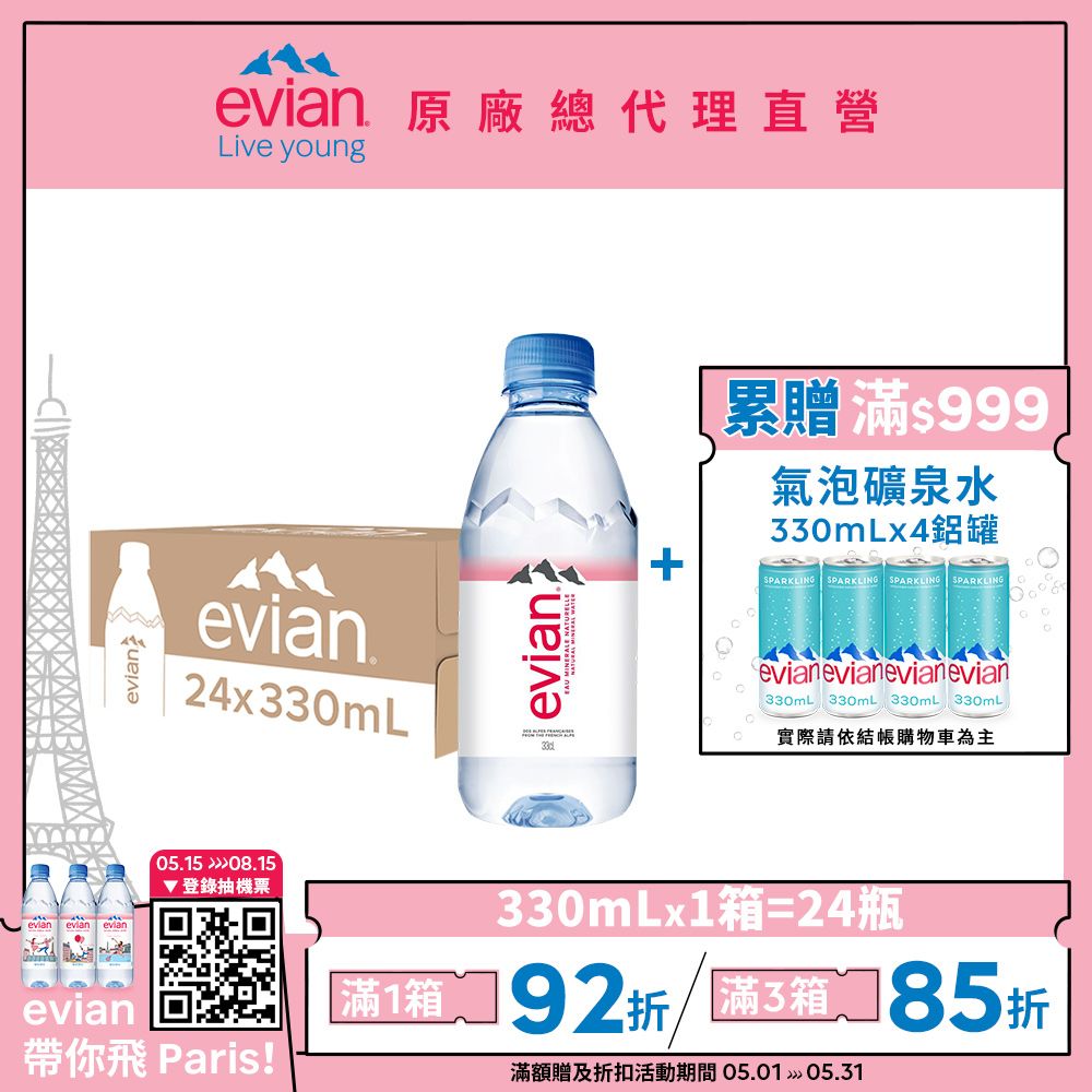 【evian依雲】天然礦泉水(330ml/24入/PET)