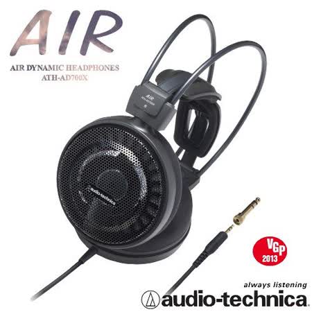 鐵三角 ATH-AD700X
AIR DYNAMIC耳機