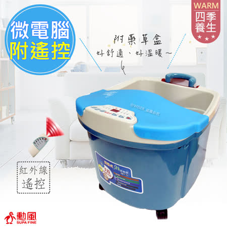 勳風總統級雙層保溫加熱微電腦遙控泡腳機(HF-3660RC)附草藥盒