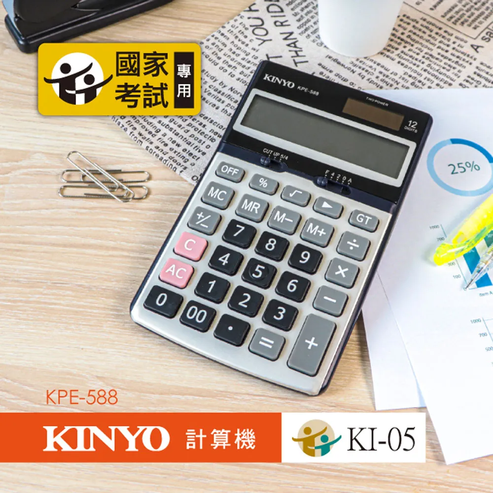 【KINYO】桌上型計算機(KPE-588)