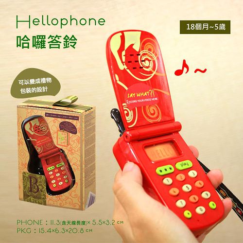 【美國B.Toys感統玩具】哈囉答鈴