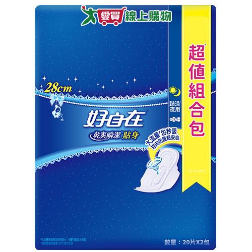 好自在乾爽瞬潔-貼身護翼量多日夜用衛生棉28cm X12片X3包