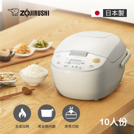 象印*10人份*微電腦電子鍋(NL-AAF18) 