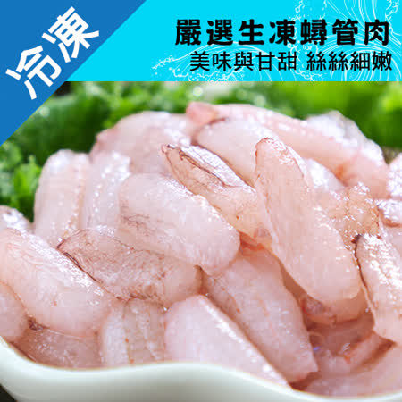 嚴選生凍蟳管肉(約80g±3%/盒)